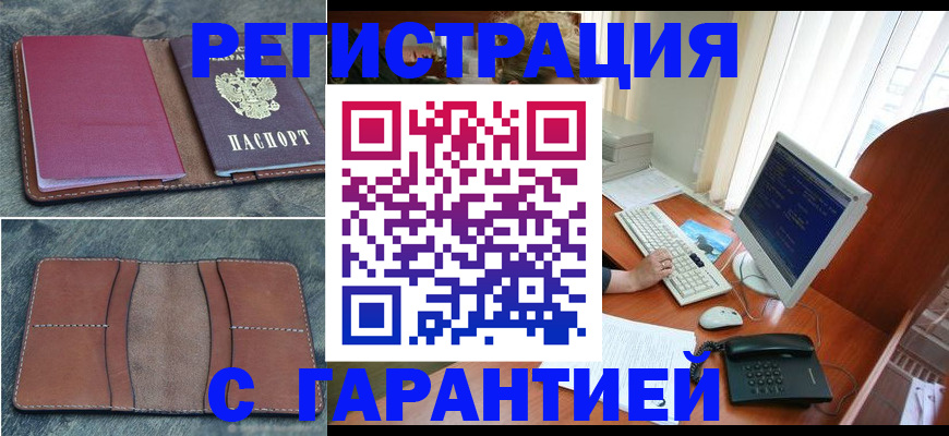 прописка для кредита в Беломорске